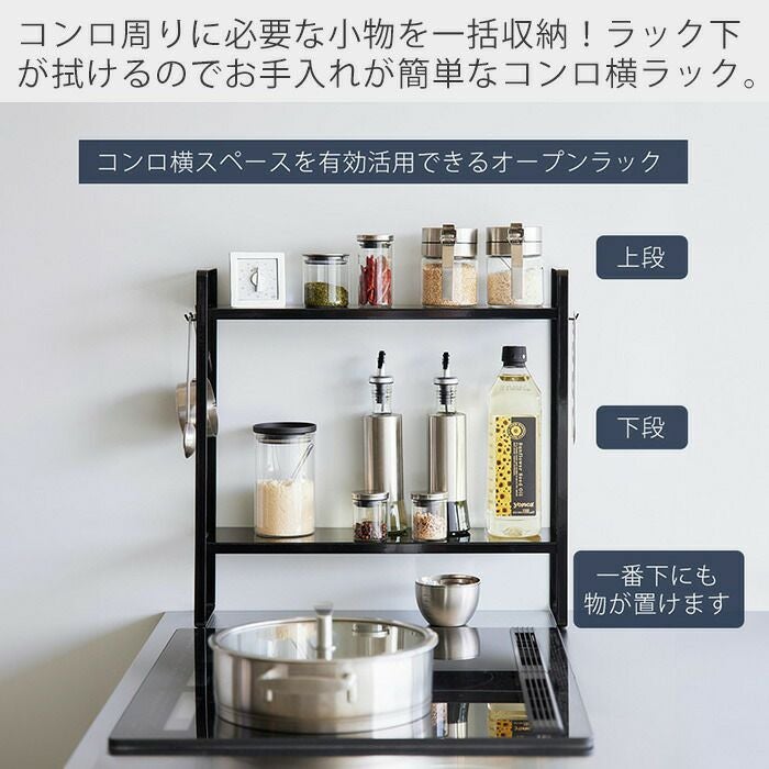 山崎実業 公式 下が拭けるコンロ横ラック タワー 2段 | ヤマソロ公式