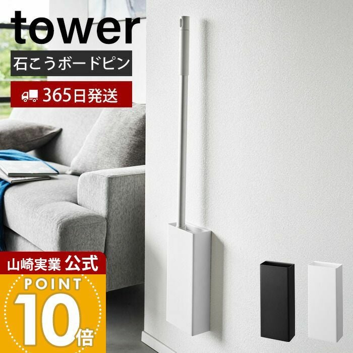 山崎実業 公式 石こうボード壁対応フローリングワイパーホルダー