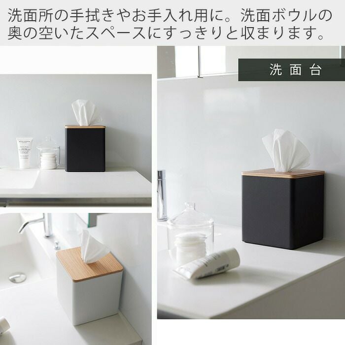 山崎実業 公式 上から出せるティッシュ＆トイレットペーパーケース