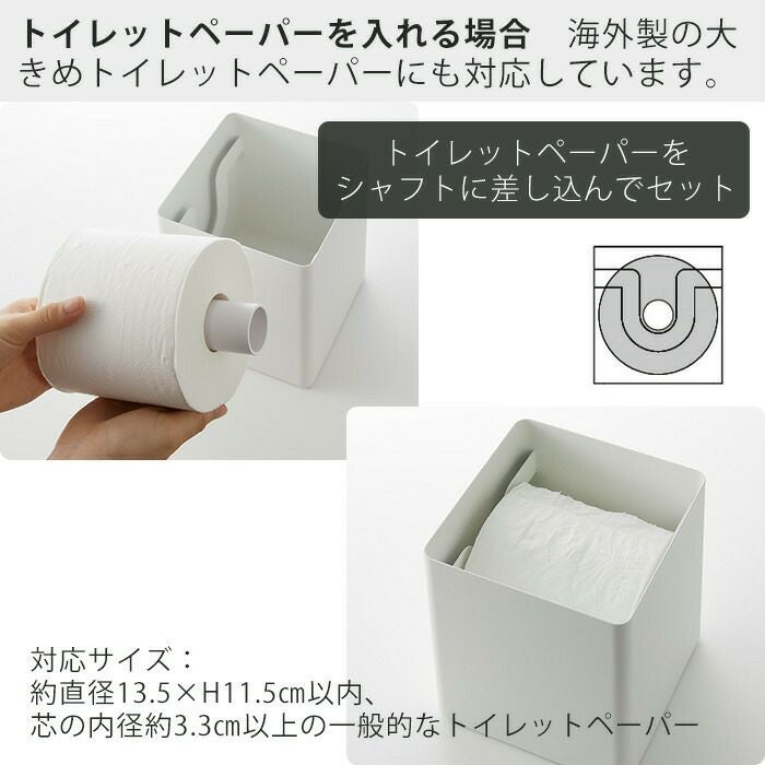 山崎実業 公式 上から出せるティッシュ＆トイレットペーパーケース