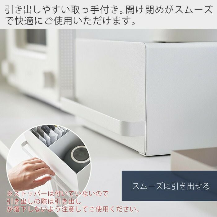 山崎実業 公式 引き出し付きキッチン家電下ラック タワー | ヤマソロ公式