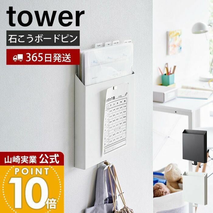 山崎実業 公式 石こうボード壁対応プリント収納ホルダー タワー