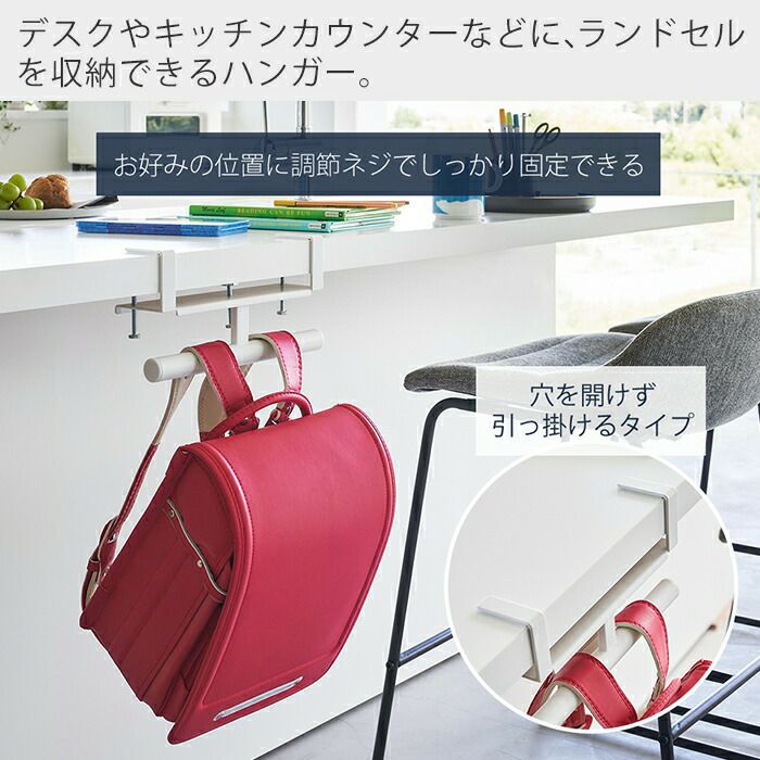 山崎実業 公式 デスク横ランドセル&リュックハンガー タワー