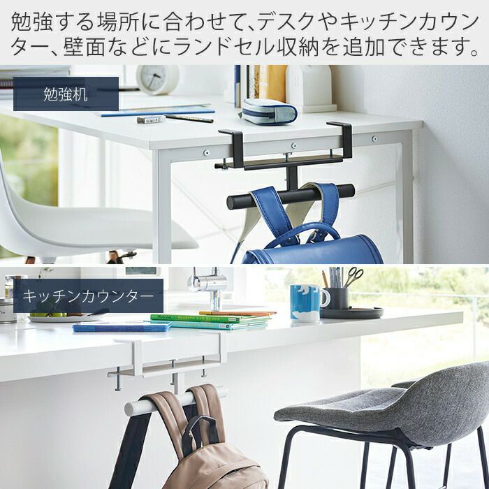 山崎実業 公式 デスク横ランドセル&リュックハンガー タワー