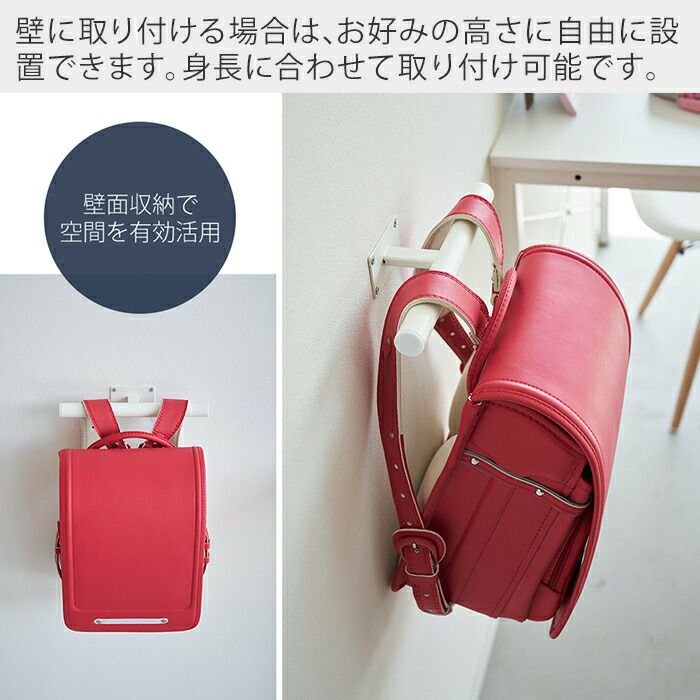 山崎実業 公式 デスク下ランドセル＆リュックハンガー タワー