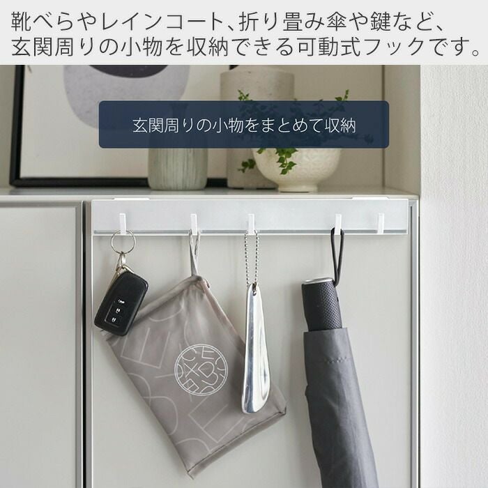 山崎実業 公式 引っ掛け可動式下駄箱扉フック タワー | ヤマソロ公式