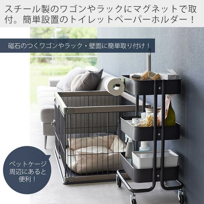 山崎実業 公式 マグネットトイレットペーパーホルダー ヌークス