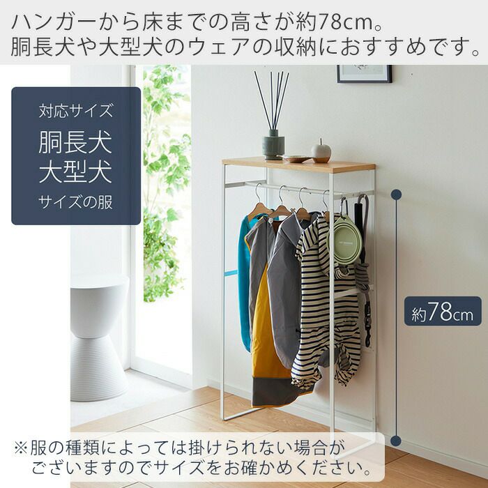 山崎実業 公式 ペットコートハンガーラック ヌークス トール