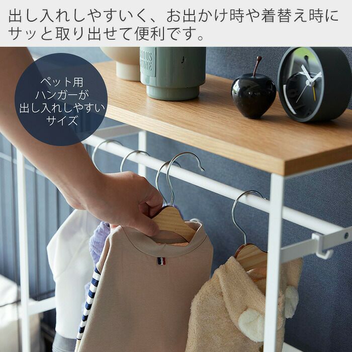 山崎実業 公式 ペットコートハンガーラック ヌークス | ヤマソロ公式
