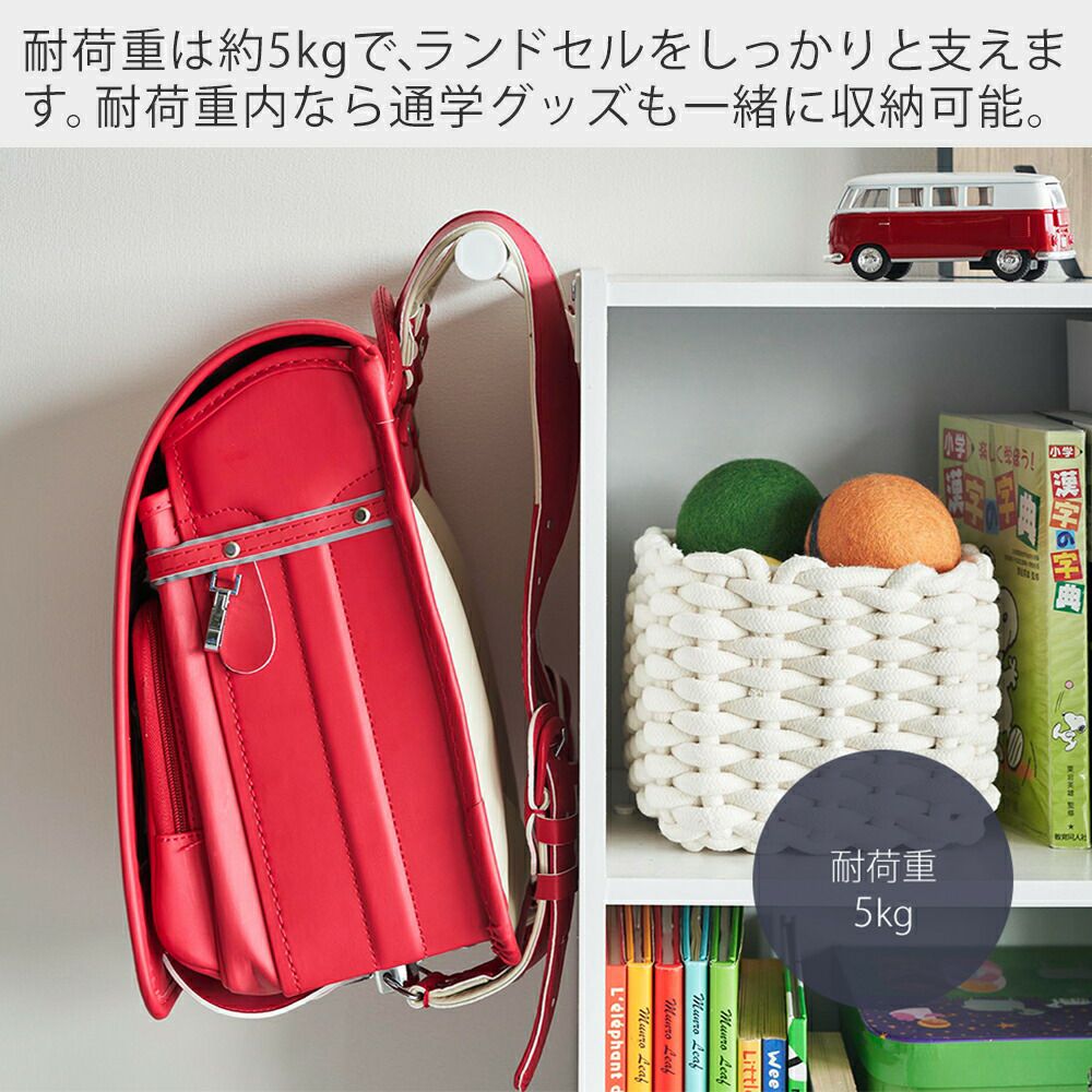 山崎実業 公式 カラーボックス横 ランドセル&リュックハンガー