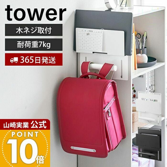 山崎実業 公式 カラーボックス横タブレット&ランドセルホルダー タワー