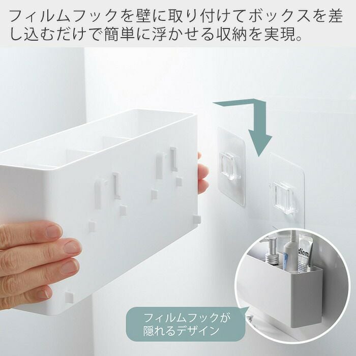 山崎実業 公式 フィルムフックストレージボックス ミスト ワイド