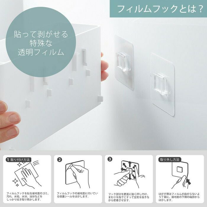 山崎実業 公式 フィルムフックストレージボックス ミスト ワイド