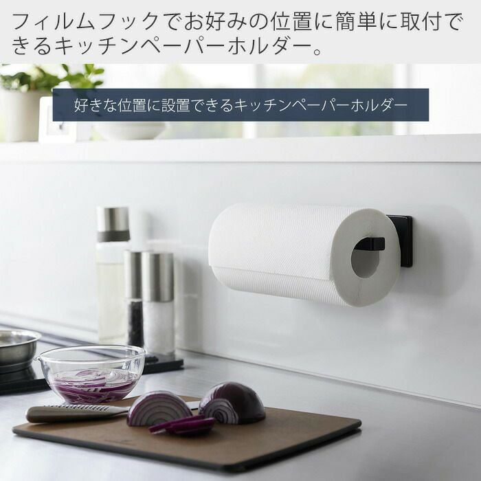 山崎実業 公式 フィルムフックキッチンペーパーホルダー タワー