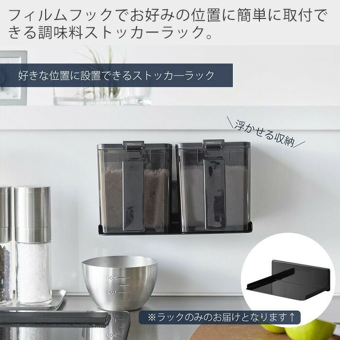 山崎実業 公式 フィルムフック調味料ストッカーラック タワー