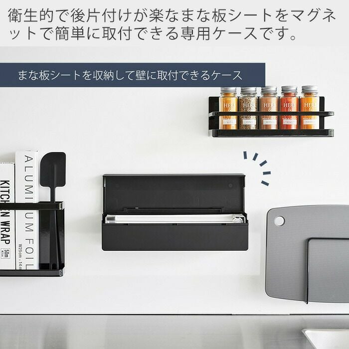 山崎実業 公式 マグネットまな板シートケース タワー | ヤマソロ公式