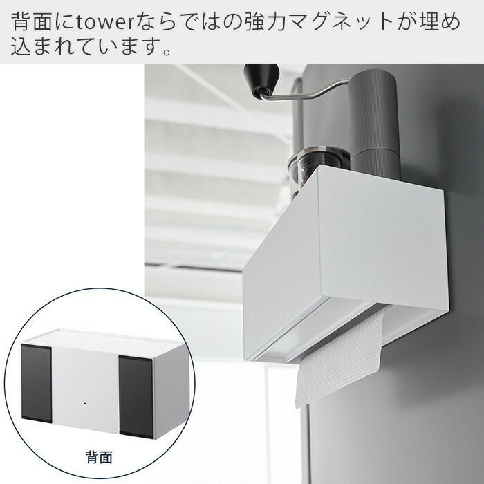 山崎実業 公式 マグネットトレー付きペーパータオルディスペンサー