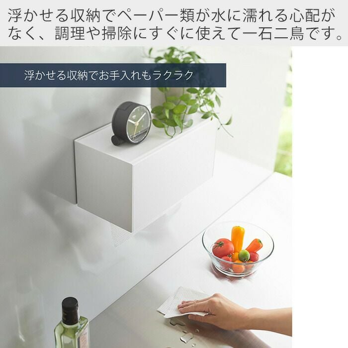 山崎実業 公式 マグネットトレー付きペーパータオルディスペンサー