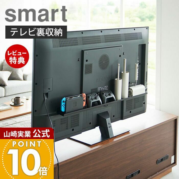 山崎実業 公式 テレビ裏ラック スマート ワイド100 | ヤマソロ公式