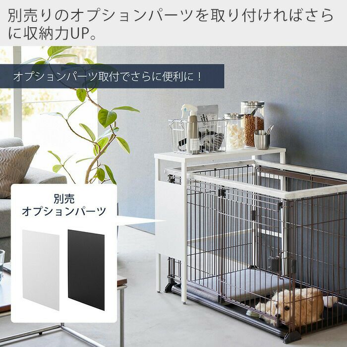 山崎実業 公式 伸縮ペットケージ上ラック ヌークス | ヤマソロ公式
