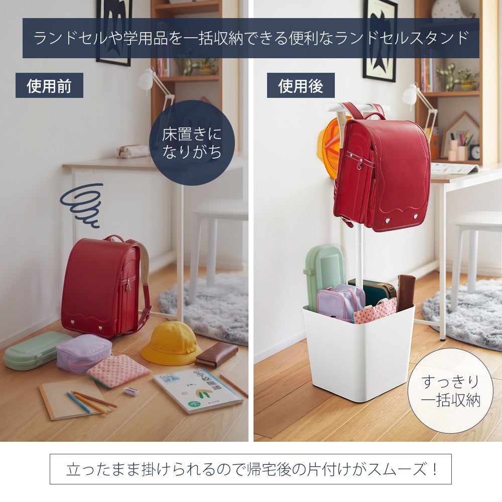 山崎実業 公式 伸縮ランドセルスタンド タワー | ヤマソロ公式