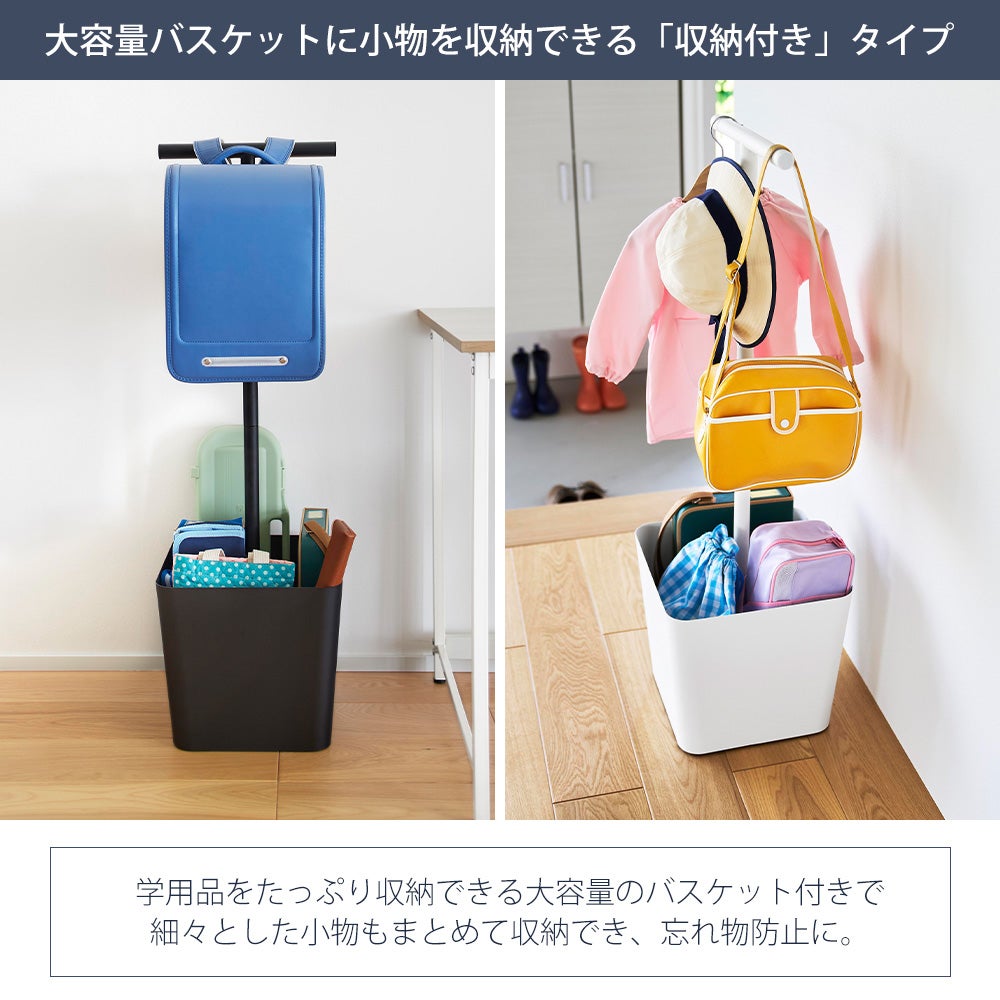 山崎実業 公式 伸縮ランドセルスタンド タワー | ヤマソロ公式