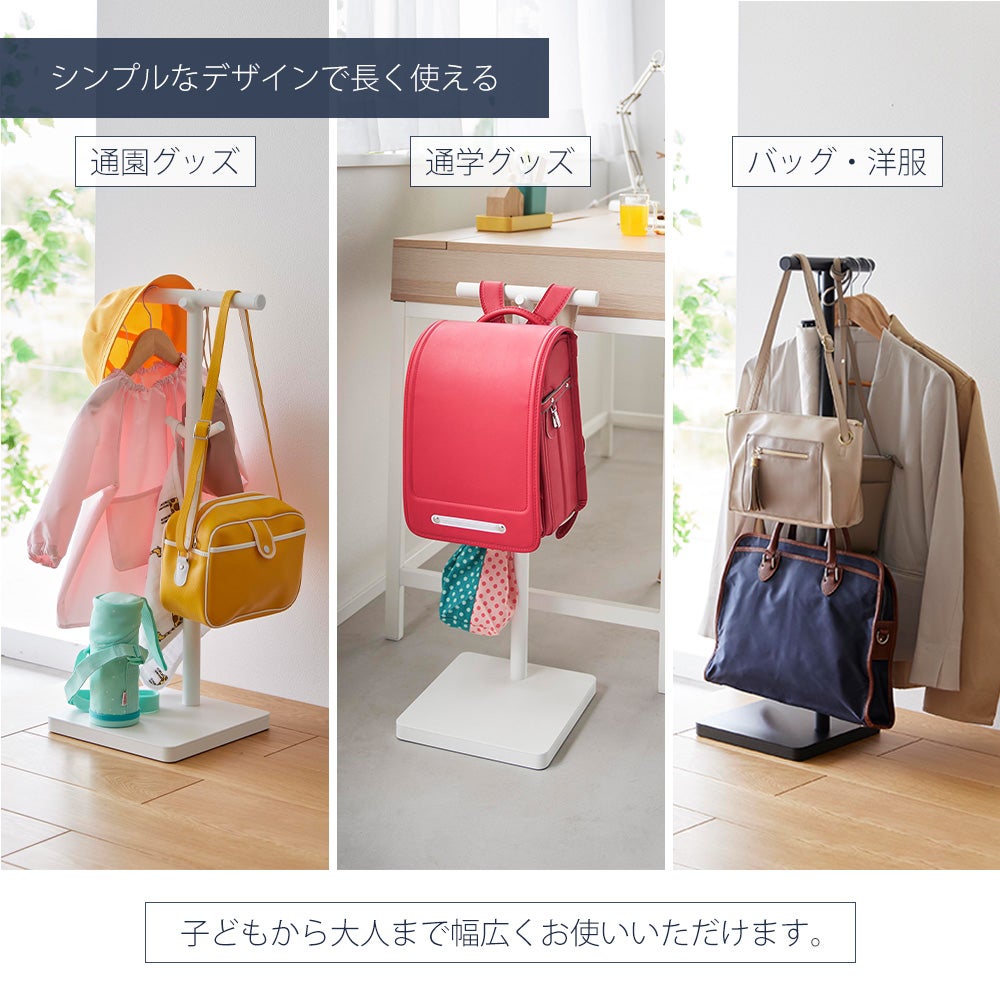 山崎実業 公式 伸縮ランドセルスタンド タワー | ヤマソロ公式