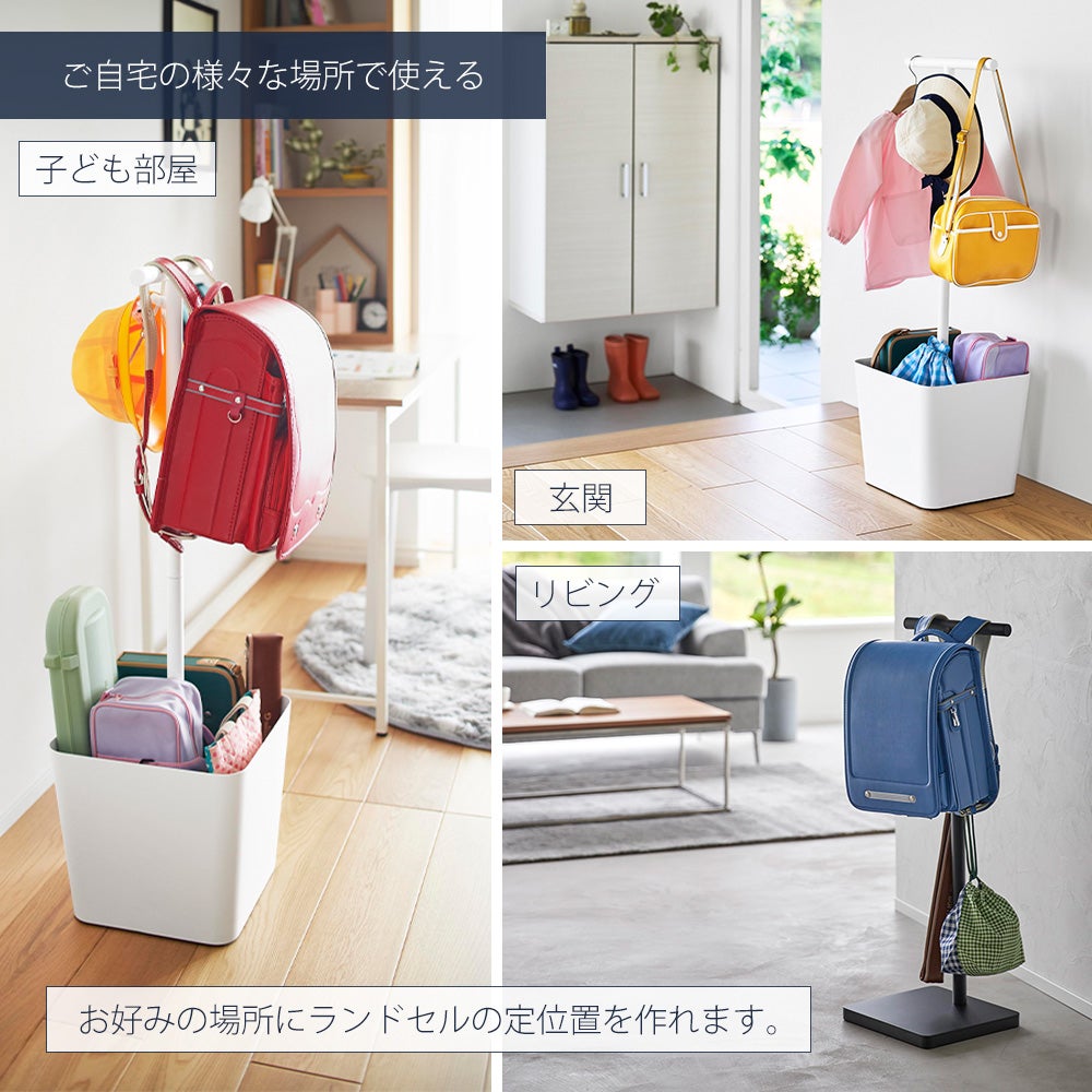 山崎実業 公式 伸縮ランドセルスタンド タワー | ヤマソロ公式