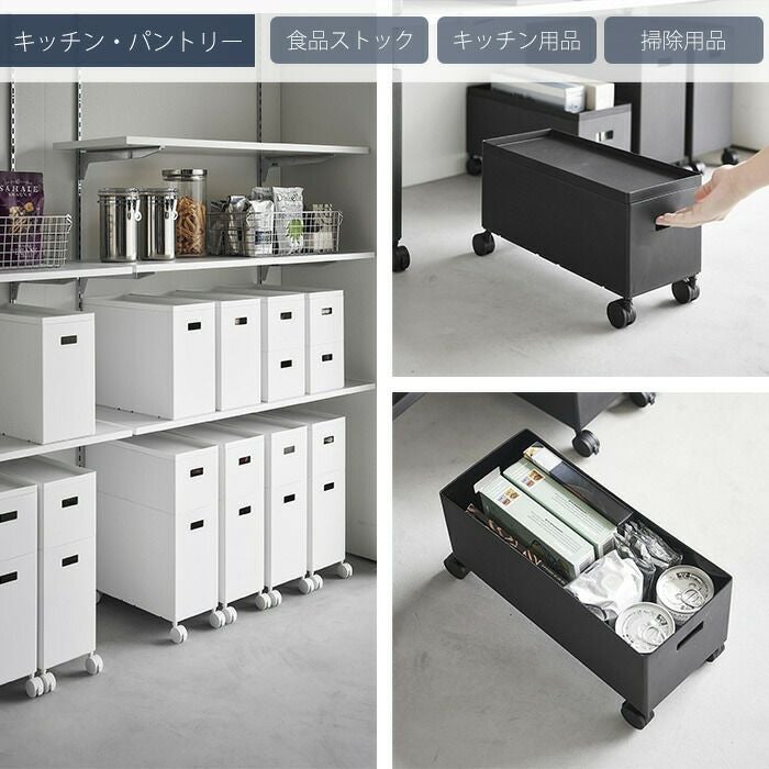 山崎実業 公式 蓋付き収納ボックスワゴン タワー S | ヤマソロ公式