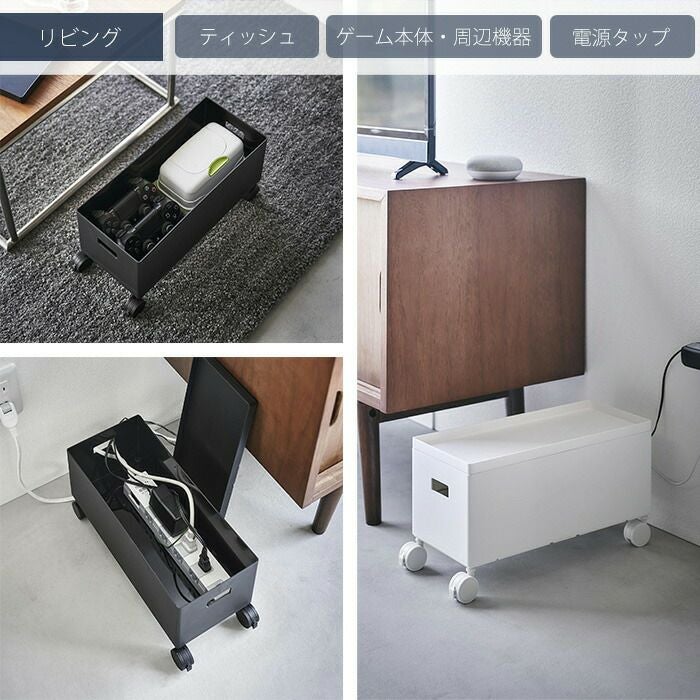 山崎実業 公式 蓋付き収納ボックスワゴン タワー S | ヤマソロ公式