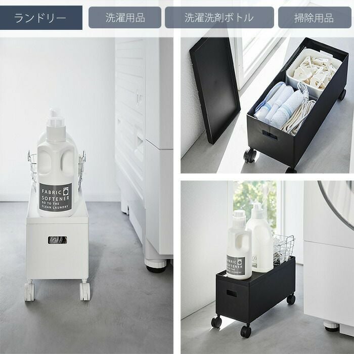 山崎実業 公式 蓋付き収納ボックスワゴン タワー S | ヤマソロ公式