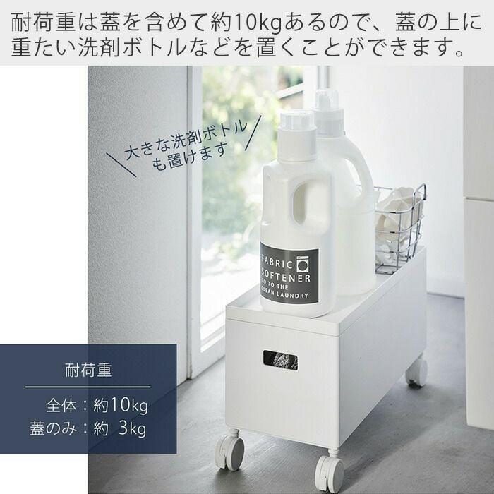 山崎実業 公式 蓋付き収納ボックスワゴン タワー S | ヤマソロ公式