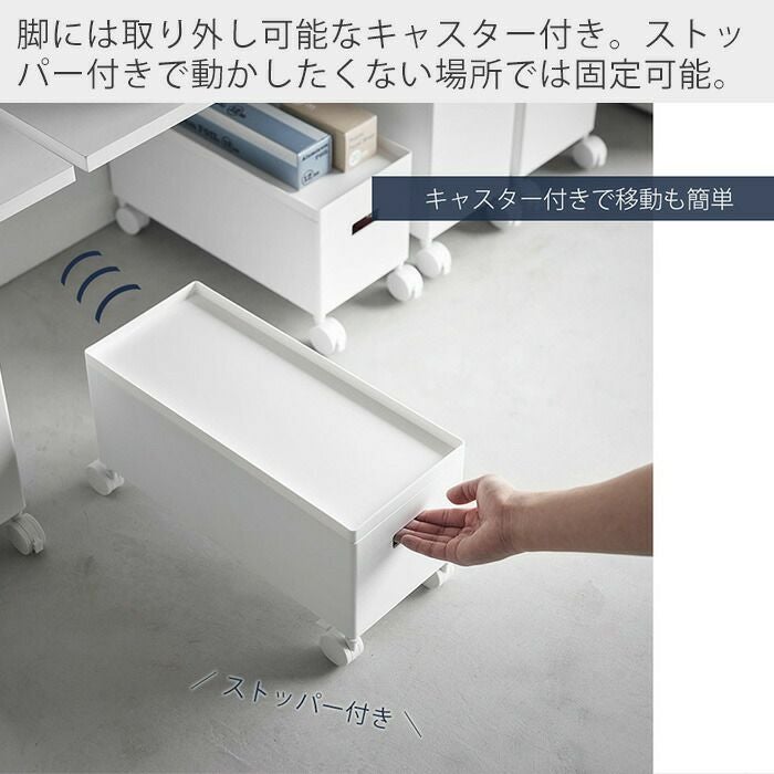 山崎さま専用 山崎実業 公式 蓋付き収納ボックスワゴン タワー S | ヤマソロ公式