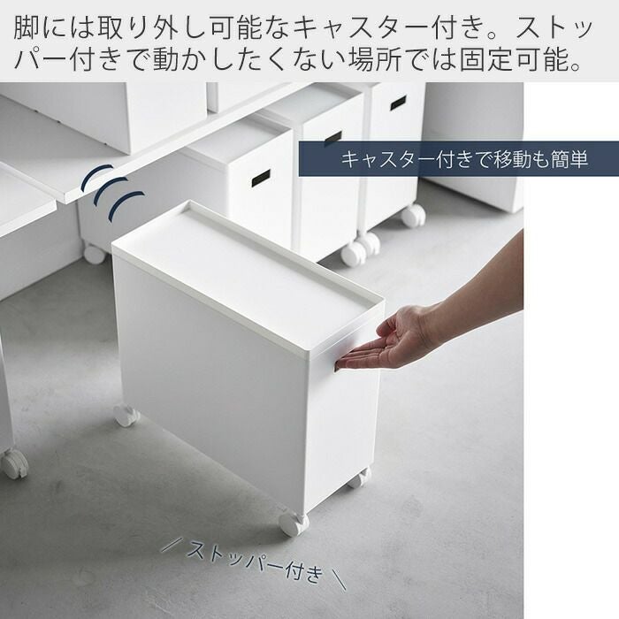 山崎実業 公式 蓋付き収納ボックスワゴン タワー L | ヤマソロ公式