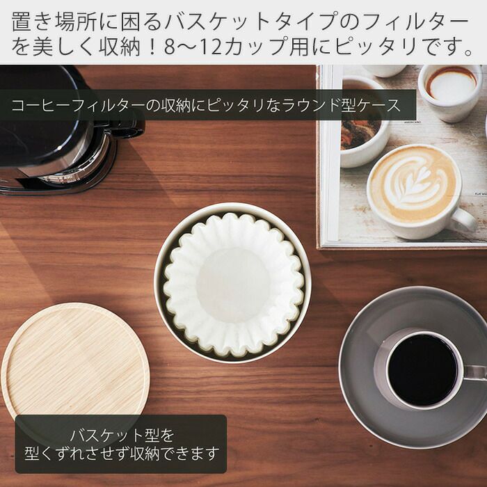 山崎実業 公式 バスケット型コーヒーペーパーフィルターケース リン L