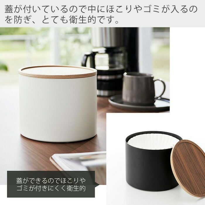 山崎実業 公式 バスケット型コーヒーペーパーフィルターケース リン L