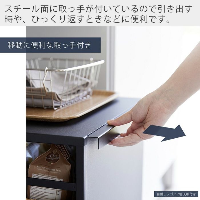山崎実業tower目隠しワゴン2段天板付きスタンダード 山崎実業 公式 目隠しワゴン タワー 2段 天板付き L スリム スリム天板