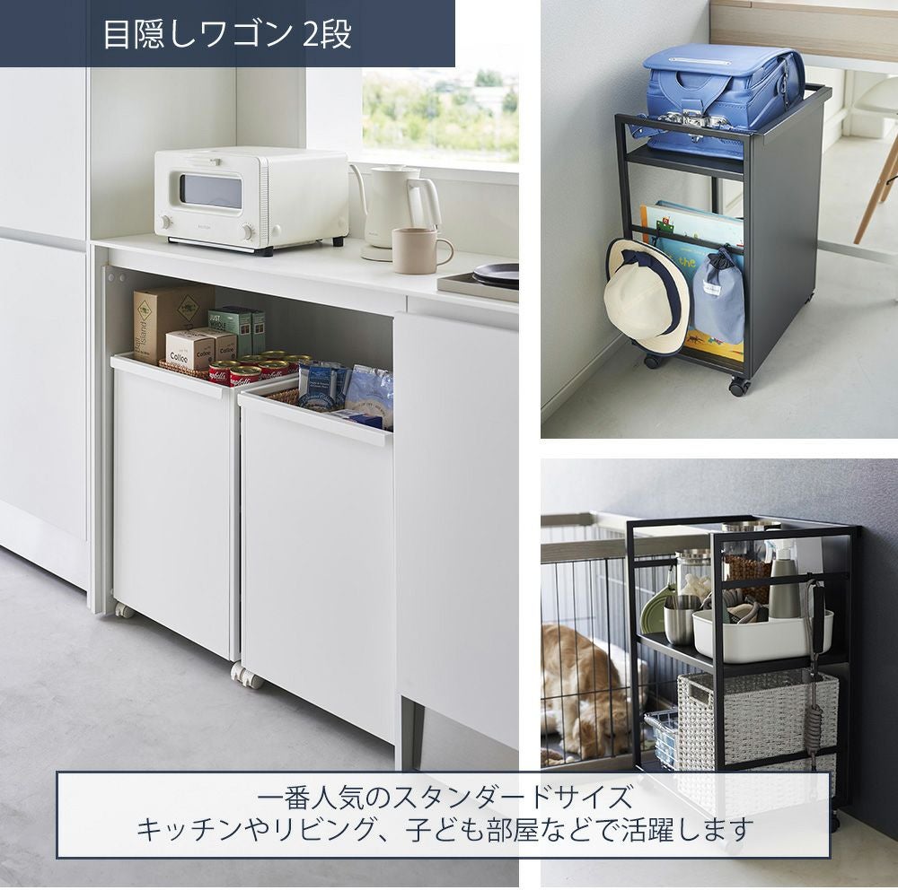 値引！新品【 目隠しワゴン タワー / 天板付き 】 2段 山崎実業 公式 目隠しワゴン タワー 2段 天板付き L スリム スリム天板