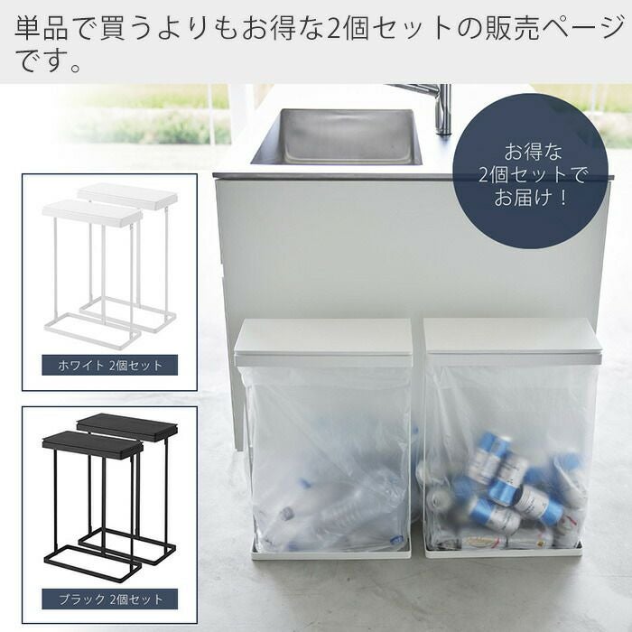 山崎実業 公式 スリム蓋付き分別ゴミ袋ホルダー タワー 45L 横開き 2個