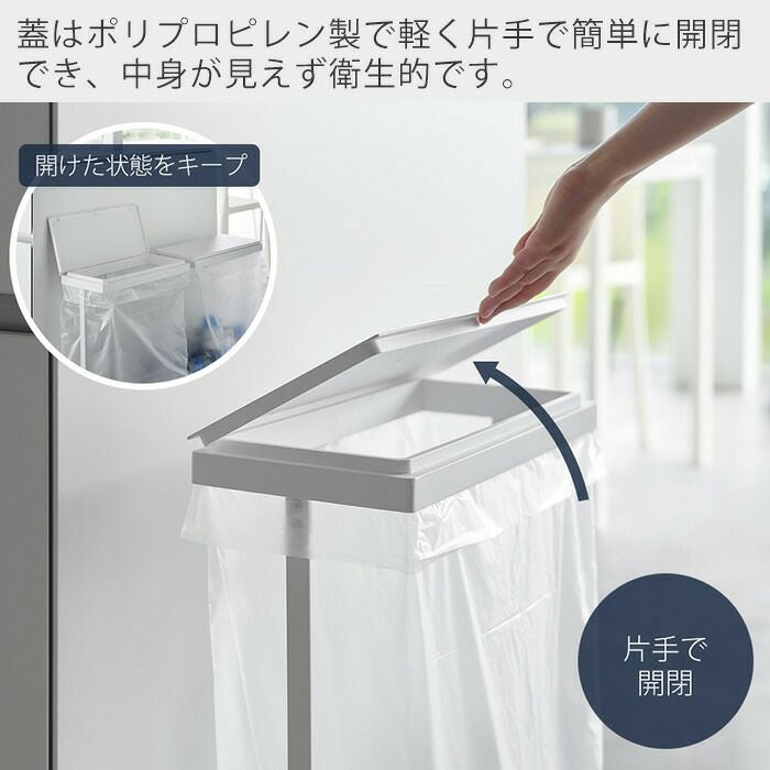 山崎実業 公式 スリム蓋付き分別ゴミ袋ホルダー タワー 45L 横開き 2個