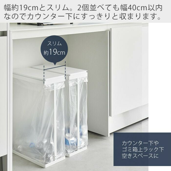 山崎実業 公式 スリム蓋付き分別ゴミ袋ホルダー タワー 45L 横開き 2個