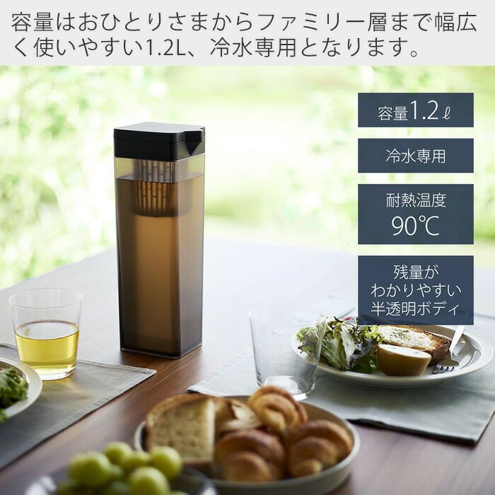 山崎実業 公式 倒して置ける冷水筒 タワー ティーバッグ入れ付き
