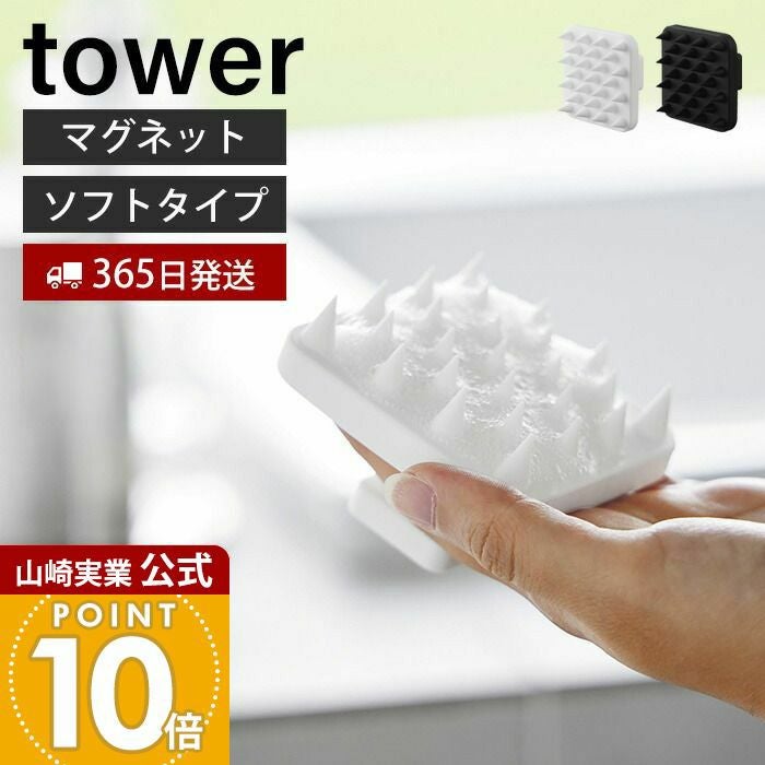 山崎実業 公式 マグネット頭皮マッサージブラシ タワー ハンドル付