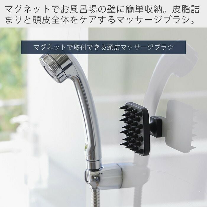 山崎実業 公式 マグネット頭皮マッサージブラシ タワー ハンドル付