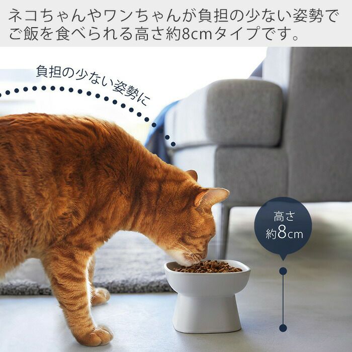 山崎実業 公式 食べやすい高さ陶器ペットフードボウル タワー