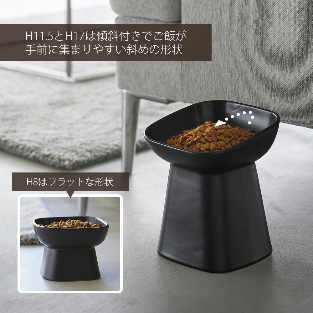 山崎実業 公式 食べやすい高さ陶器ペットフードボウル ヌークス H8