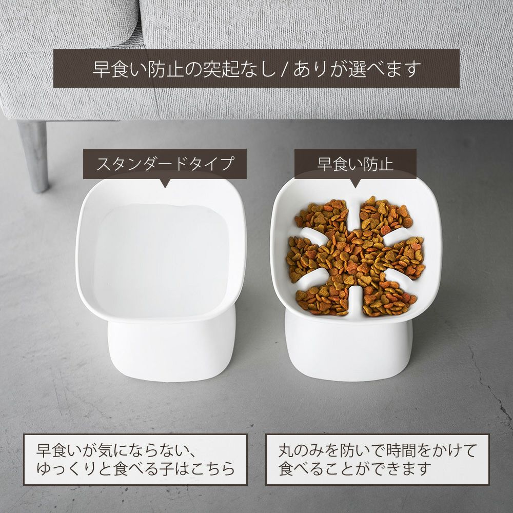 山崎実業 公式 食べやすい高さ陶器ペットフードボウル ヌークス H8