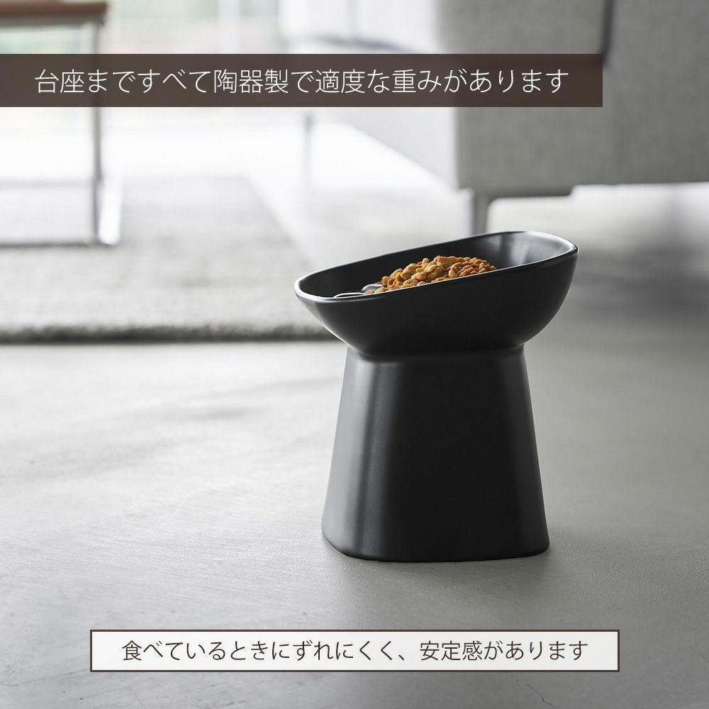 山崎実業 公式 食べやすい高さ陶器ペットフードボウル ヌークス H8