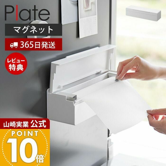 山崎実業 公式 マグネットまな板シートケース プレート | ヤマソロ公式