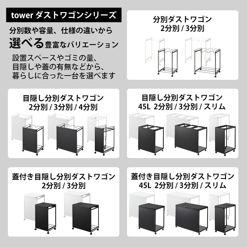 山崎実業 公式 分別ダストワゴン 目隠し分別ダストワゴン 蓋付き目隠し 